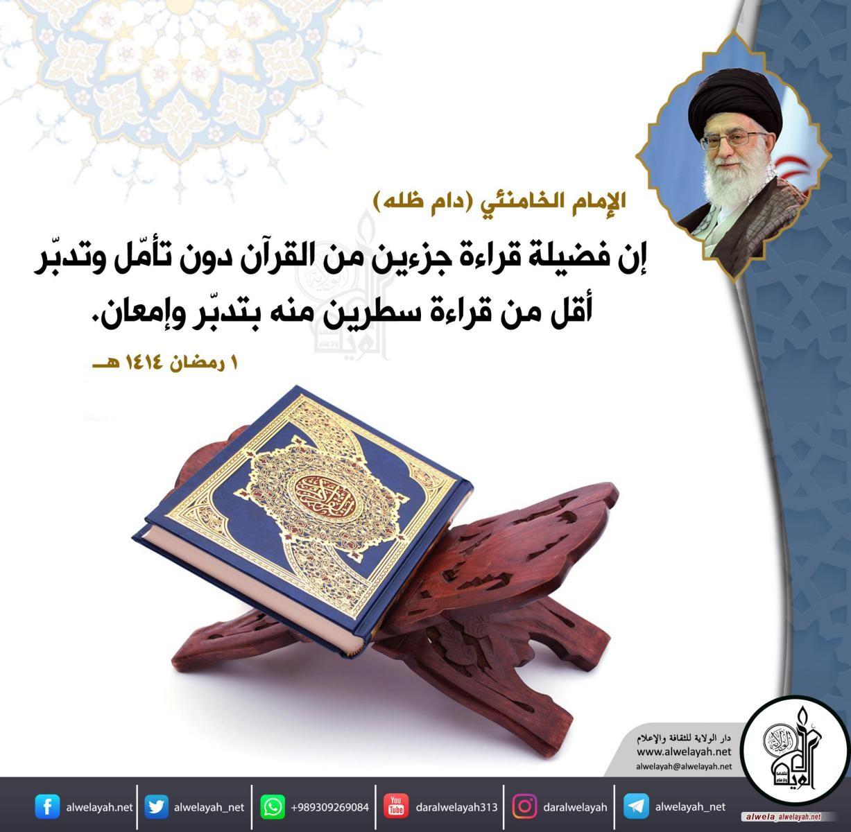 كلمات حول القران الكريم